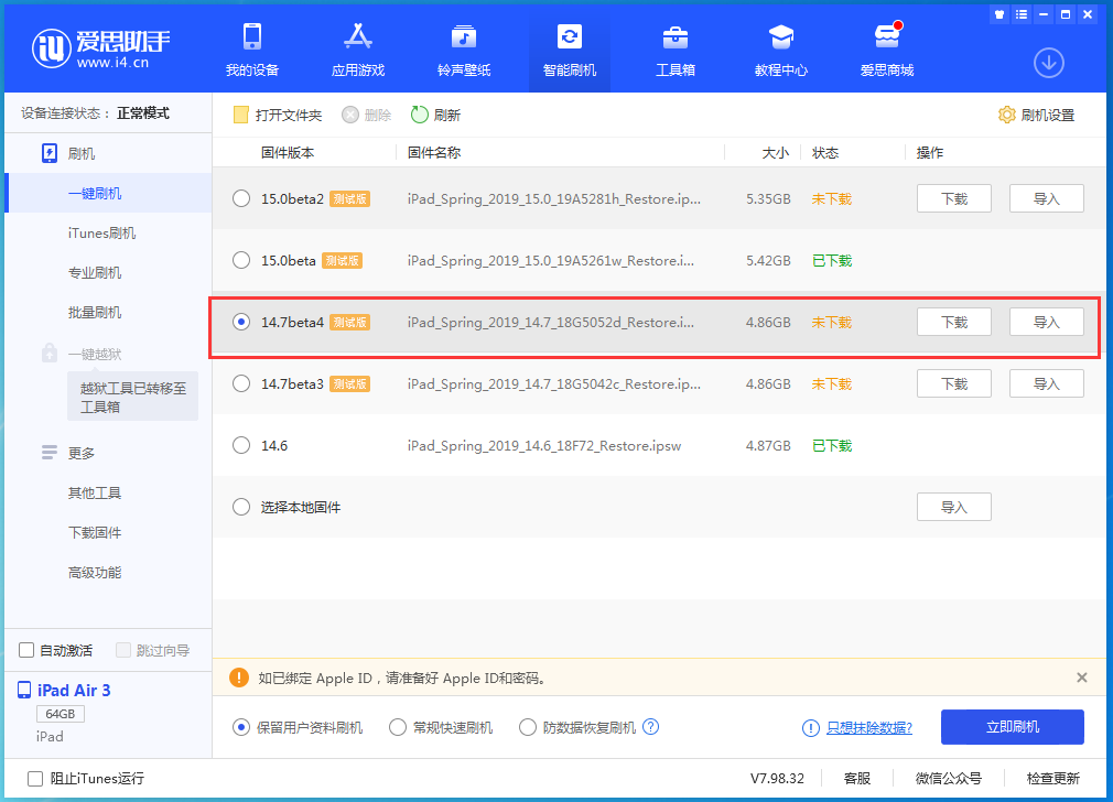 龙华山办事处苹果手机维修分享iOS 14.7 beta 4更新内容及升级方法教程 