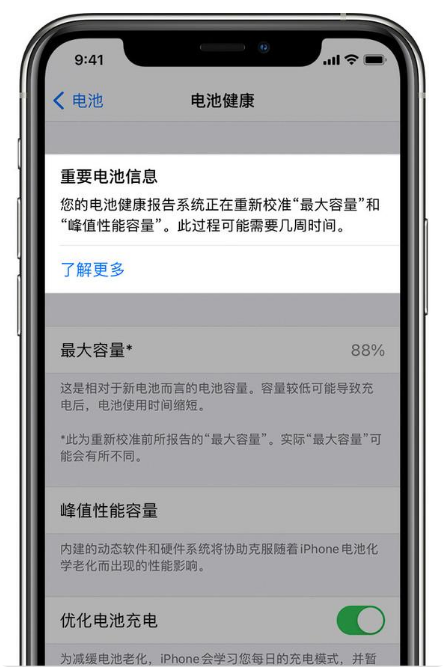 龙华山办事处苹果手机维修分享升级iOS 14.5 Beta 6后如何进行电池校准 