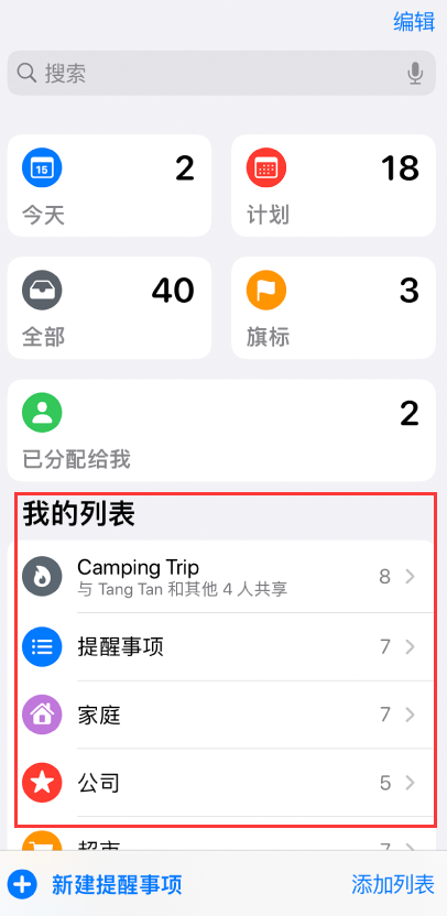 龙华山办事处苹果手机维修分享iOS 14.5 “提醒事项”应用支持便捷排序 
